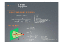 원뿔형 핀 열 교환기 설계-9