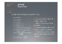 원뿔형 핀 열 교환기 설계-11