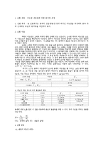 어는점 내림법에 의한 분자량 측정-2