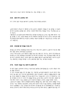 영화 `복수는 나의 것` 장면분석-4