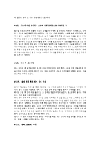 영화 `복수는 나의 것` 장면분석-5