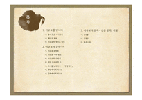 이규보의 생애와 문학 비평-2