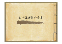 이규보의 생애와 문학 비평-3