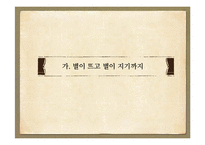 이규보의 생애와 문학 비평-4