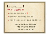 이규보의 생애와 문학 비평-8
