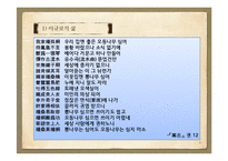 이규보의 생애와 문학 비평-10