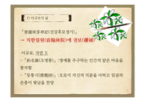 이규보의 생애와 문학 비평-11