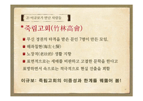 이규보의 생애와 문학 비평-17