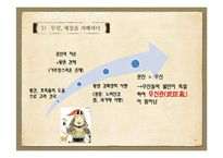 이규보의 생애와 문학 비평-20