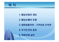 해상적하보험 레포트-2