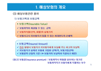 해상적하보험 레포트-5