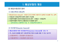 해상적하보험 레포트-7