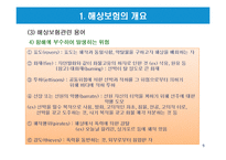 해상적하보험 레포트-9