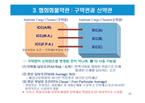 해상적하보험 레포트-15