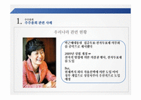 주주총회와 사외이사제도-14