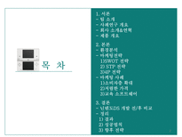 닌텐도DS 성공사례-2