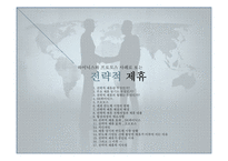 하이닉스와 프로모스의 전략적 제휴 사례-1
