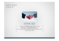 하이닉스와 프로모스의 전략적 제휴 사례-2