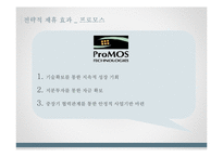 하이닉스와 프로모스의 전략적 제휴 사례-14