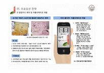 `이너비 리액티브 콜라겐` 마케팅 전략-7