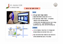 `이너비 리액티브 콜라겐` 마케팅 전략-8