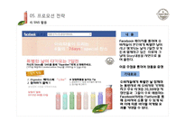 `이너비 리액티브 콜라겐` 마케팅 전략-9