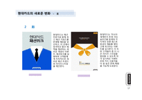 현대카드의 변화와 혁신-17