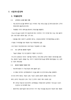 NC소프트 경영전략 사례-2