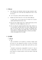 NC소프트 경영전략 사례-15