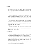 NC소프트 경영전략 사례-17