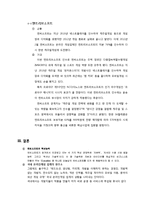 NC소프트 경영전략 사례-19