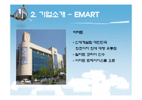 코스트코 VS 이마트 서비스 마케팅-6