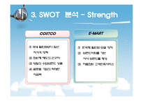 코스트코 VS 이마트 서비스 마케팅-8