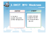 코스트코 VS 이마트 서비스 마케팅-9