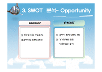 코스트코 VS 이마트 서비스 마케팅-10