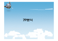 코스트코 VS 이마트 서비스 마케팅-12