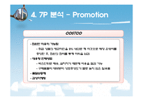 코스트코 VS 이마트 서비스 마케팅-16