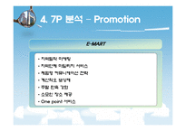 코스트코 VS 이마트 서비스 마케팅-17