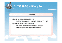 코스트코 VS 이마트 서비스 마케팅-19