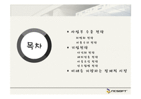 NC소프트 경영전략 사례-2
