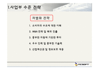 NC소프트 경영전략 사례-3