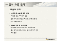 NC소프트 경영전략 사례-4