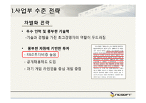 NC소프트 경영전략 사례-5