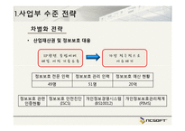 NC소프트 경영전략 사례-6
