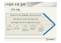 NC소프트 경영전략 사례-8