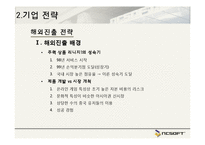 NC소프트 경영전략 사례-13