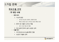 NC소프트 경영전략 사례-15