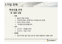 NC소프트 경영전략 사례-16