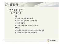 NC소프트 경영전략 사례-18
