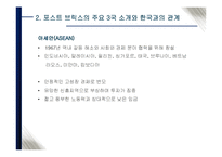 글로벌 경기침체와 포스트 브릭스-9